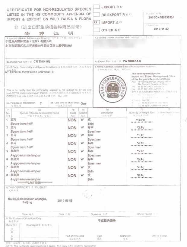 非瀕危物種證明書(shū) 非瀕危物種證明書(shū)