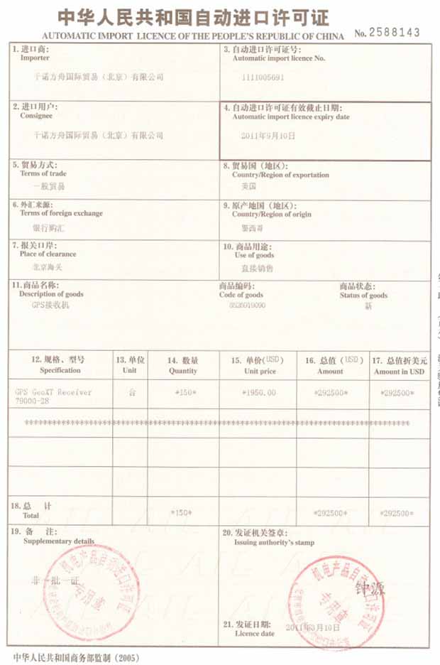 自動進口許可證 自動進口許可證