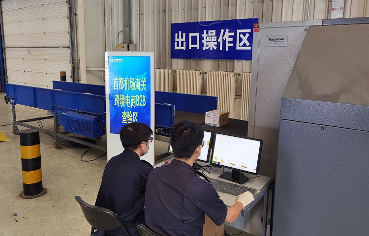 首都機場海關(guān)關(guān)員對宏遠(yuǎn)到家貿(mào)易有限公司b2b出口貨物進行現(xiàn)場監(jiān)管